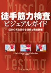 患者体感型 筋力検査法 DVD Amazon.co.jp: 整体DVD説明せずに納得できる! 患者体感型 筋力
