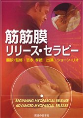 楽天市場】【DVD】筋筋膜リリース・セラピー : 医道の日本社 楽天市場店