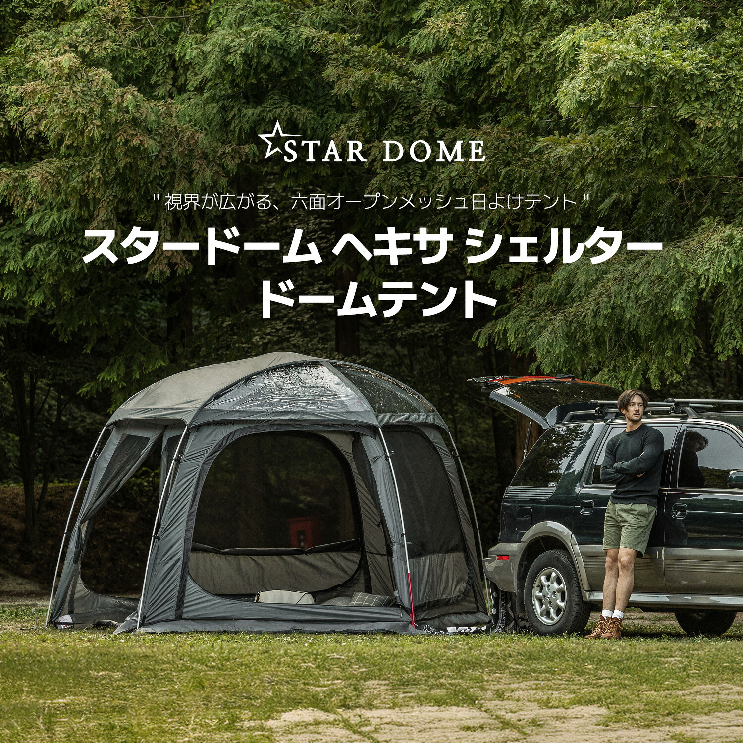 本社直営【公式最安値挑戦中】ドームテント ドームシェルター 大型テント ベッドテント ドームテント 大型テント ファミリーキャンプ シェルターテント ファミリーテント キャンプ 韓国 IDOOGEN STAR DOME TENT|IDOOGEN