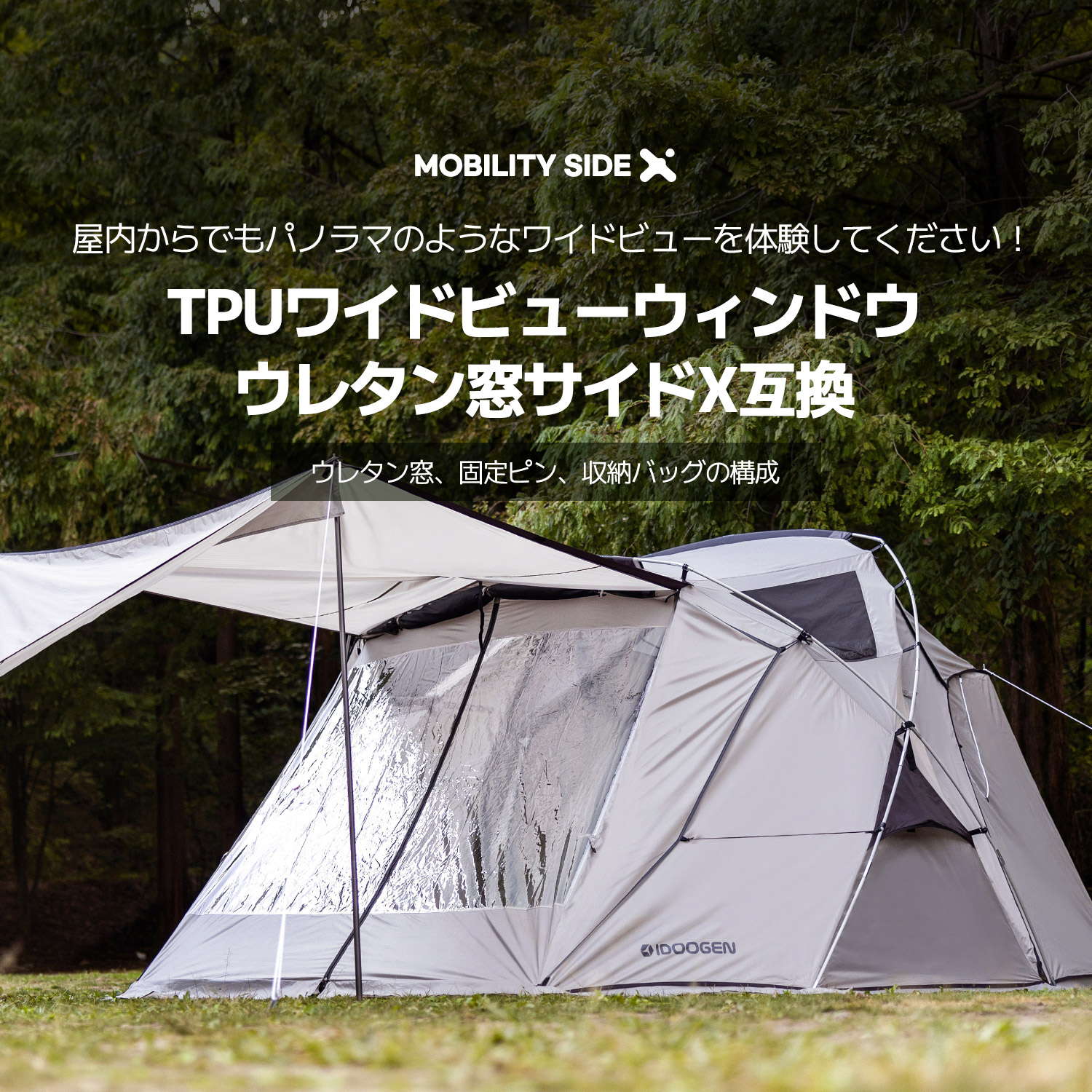 タスミ室内幕屋