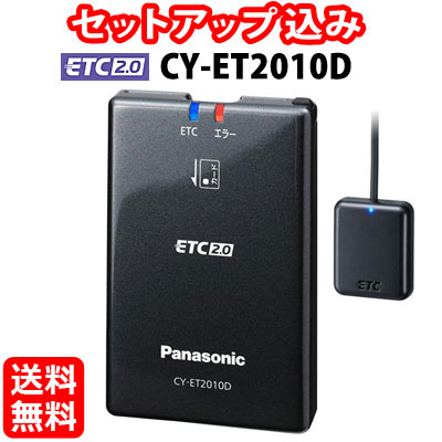 楽天市場】【セットアップ込み】CY-ET926D Panasonic ETC車載器 新 