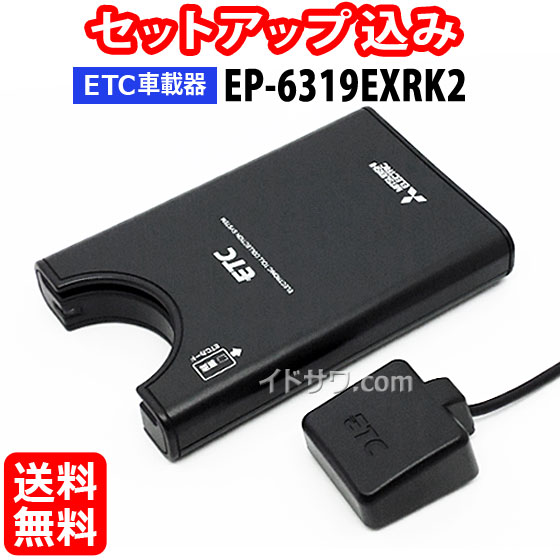 楽天市場】【セットアップ込み】ETC2.0車載器 EP-A015SB 三菱電機