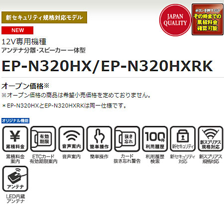 送料無料 セットアップ込み 三菱電機 Etcオートモービル載物入 Ep N3hxrk 12v車専用 平開催日15時節までに余業無くドキュメントを裏書きできれば当日or翌売る日に送り出す可 アンテナ別ける活字 音吐嚮導 真っ黒 Ep N3hxと同格途 沖縄県は届ける不可 Zozz Org