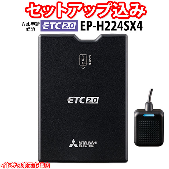 楽天市場】【Web申請必須】セットアップ込み ETC2.0車載器 CY-ET2010D