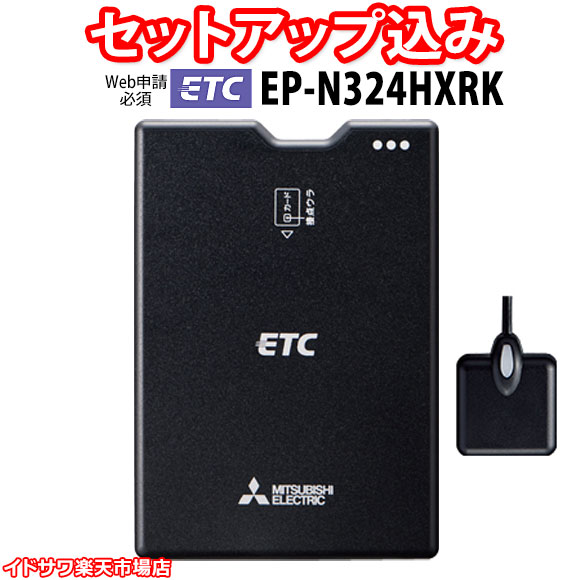 楽天市場】【Web申請必須】セットアップ込み ETC2.0車載器 CY-ET2010D
