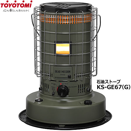 【最短またの日お届け】KS-GE67(G) トヨトミ GEAR MISSION 対流形原油暖房器 ランプ油暖房器 (オリーブ) 日本製 混凝土24畳 木造17畳 TOYOTOMI 新品 店卸し資産あり
