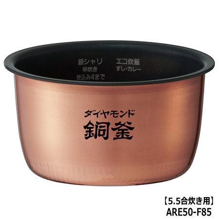 ARE50-L98 内釜 Panasonic Panasonic 【純正品】ARE50-L98 内釜 内なべ 炊飯器用 ※5.5合