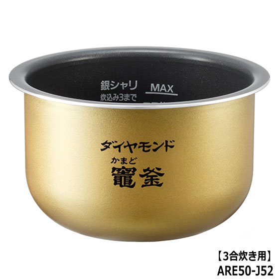 【純正品】ARE50-J52 Panasonic 内釜 内なべ 炊飯器用 ※3合(0.54L)炊き用【SR-JW057/SR-JW058用】National ナショナル パナソニック 新品 ※離島・沖縄配送不可 7,850円
