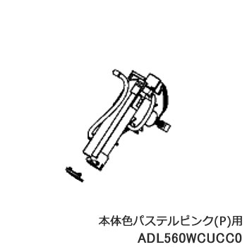 【純正品】ADL560WCUCC0 Panasonic ノズルユニット 温水洗浄便座用【DL-ENX20-P(本体色：パステルピンク)用】パナソニック 新品 ※離島・沖縄配送不可