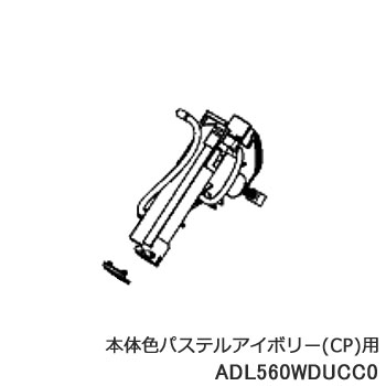 ☆正規品新品未使用品 □ADL560WDUCC0 ノズルユニット 温水洗浄便座用□
