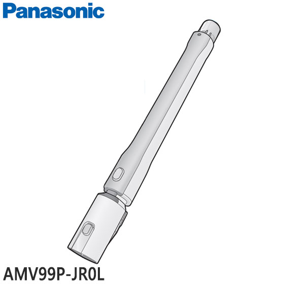 【純正品】AMV99P-JR0L Panasonic 伸縮自在延長管 掃除機用【MC-PA15J/MC-PAE40J用】パナソニック 新品 ※離島・沖縄配送不可