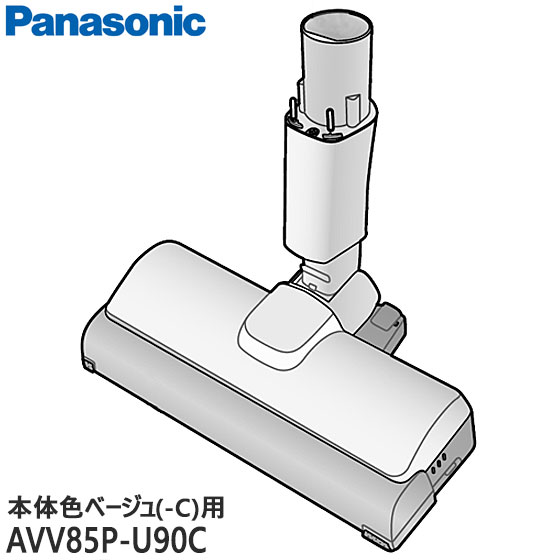 【完全無欠品】AVV85P-U90C Panasonic 床用ノズル 掃き出す機用【MC-SB51J-C用】パナソニック 新品 ※離島・沖縄送りとどける不可
