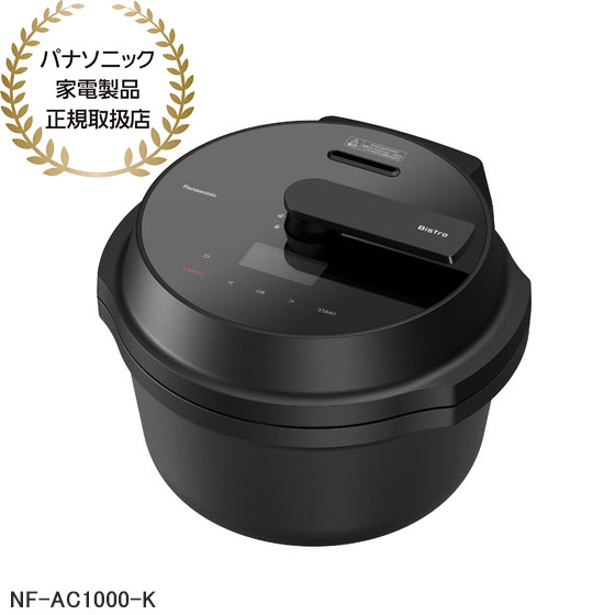 大幅値下げ【外箱無し】2024年製Panasonic ビストロNF-AC1000 Panasonic 電気調理鍋 パナソニック ビストロ NF-AC1000-K