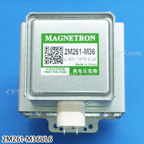 【最短翌日お届け】純正品 2M261-M36UL6 Panasonic マグネトロン レンジ用【NE-BKM402/NE-BS5B/NE-BS604他用】交換用 パナソニック 新品 在庫あり