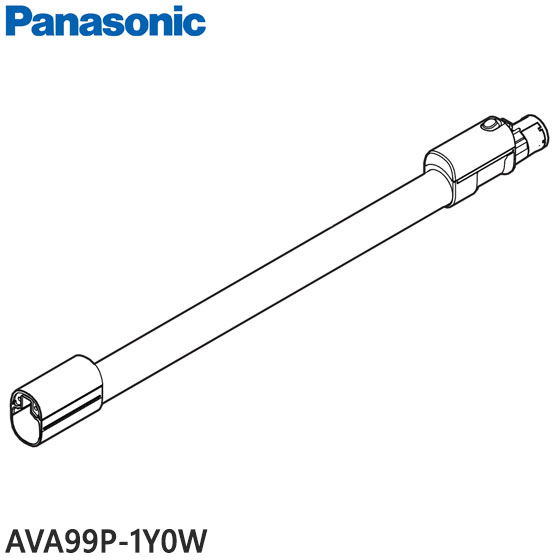 【純正品】AVA99P-1Y0W Panasonic 延長管 掃除機用【MC-NX700K/MC-NX810KM用】パナソニック 新品 ※離島・沖縄配送不可