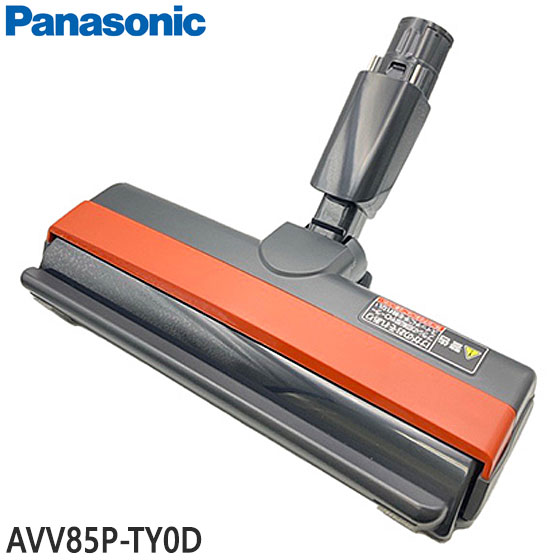 【純正品】AVV85P-TY0D Panasonic 床用ノズル 掃除機用【MC-SBU430J用】パナソニック 新品 ※離島・沖縄配送不可｜イドサワ店