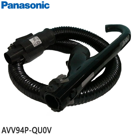 【純正品】AVV94P-QU0V Panasonic ホース 掃除機用【MC-SR560G用】パナソニック 新品 ※離島・沖縄配送不可