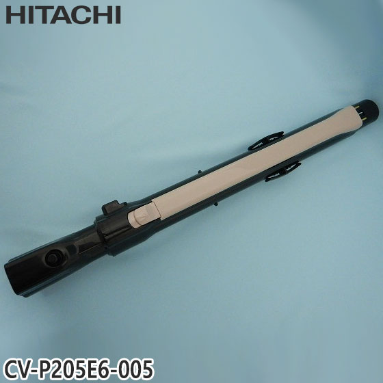 【純正品】CV-P205E6-005 日立 延長管 掃除機用 エンチョウカンクミ(シンシュク)(N)【CV-P205E6/CV-P205E7用】HITACHI 新品 ※離島・沖縄配送不可|イドサワ店