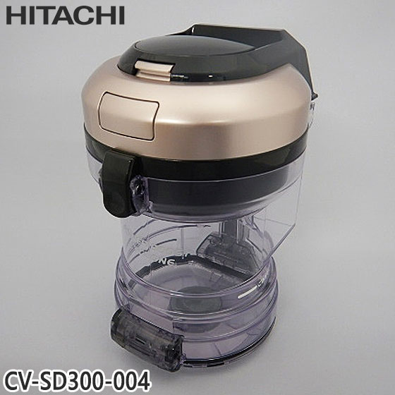【完全無欠品】CV-SD300-004 日立 砂ぼこり入れもの(水漉しありの実) 掃き出す機用【CV-SD300/CV-SE300用】HITACHI 新品 ※離島・沖縄送りとどける不可