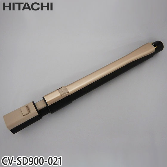 【純正品】CV-SD900-021 日立 延長管 掃除機用 エンチョウカンクミ(シンシュク)(N)【CV-SD900/CV-SE900用】HITACHI 新品 ※離島・沖縄配送不可