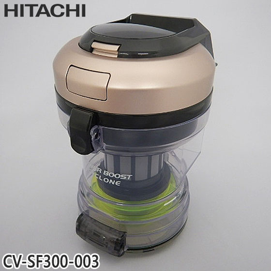 【純正品】CV-SF300-003 日立 ダストケースクミ(フィルターツキ) 掃除機用【CV-SF300用】HITACHI 新品 ※離島・沖縄配送不可｜イドサワ店 12,269円