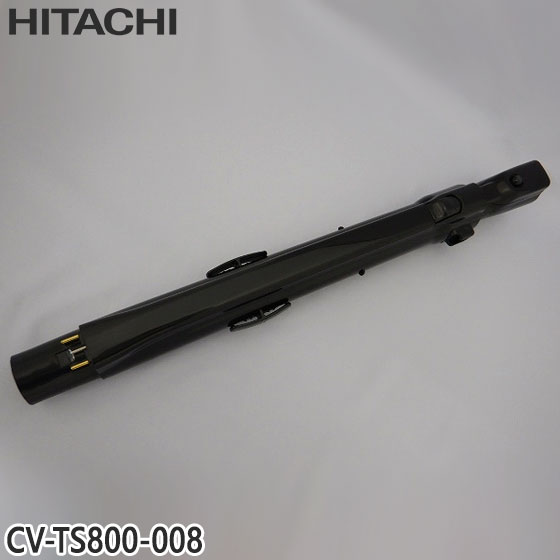 【純正品】CV-TS800-008 日立 延長管 掃除機用 エンチョウカンクミ(シンシュク)【CV-TS800用】HITACHI 新品 ※離島・沖縄配送不可