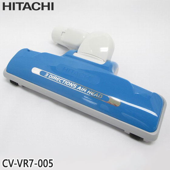 【純正品】CV-VR7-005 日立 エアーヘッド 掃除機床用ノズル エアーヘッドクミ D-TM47【CV-S500/CV-VM6/CV-VP6他用】HITACHI 新品 ※離島・沖縄配送不可|イドサワ店