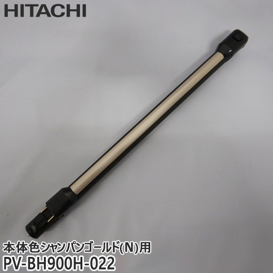 希少中古　HITACHI 日立 ズームパイプ 延長 PV-BL2H-017 軽量 希少中古 HITACHI 日立 ズームパイプ 延長 PV-BL2H-017 軽量
