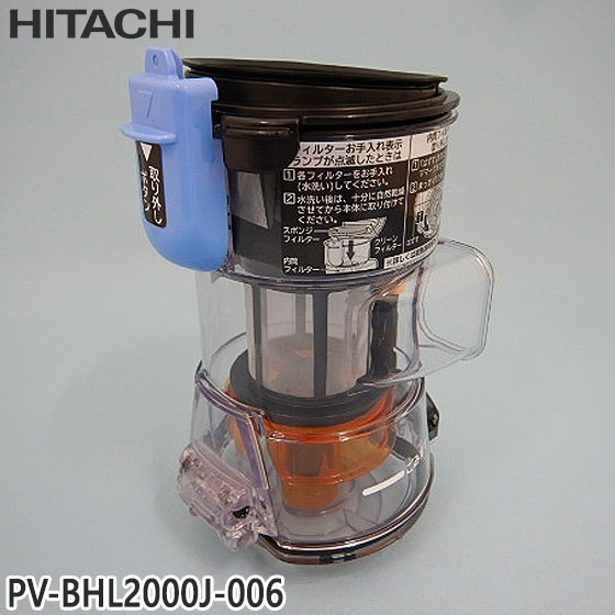 【純然たる品】PV-BHL2000J-006 日立 ダストケースクミ(水漉し仕合わせ) 洗い濯ぎ機用【PV-BHL2000J用】HITACHI 新品 ※離島・沖縄送りとどける不可