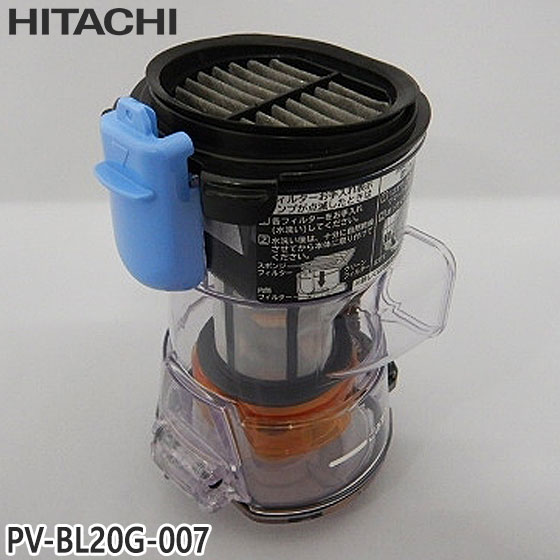 【純然たる品】PV-BL20G-007 日立 ダストケースクミ(水漉し仕合わせ) 洗い濯ぎ機用【PV-BKL11G/PV-BL10G/PV-BL20G他用】HITACHI 新品 ※離島・沖縄送りとどける不可