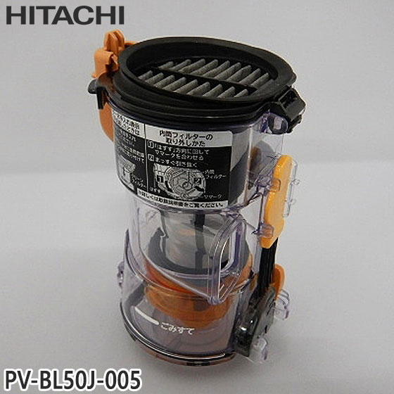楽天市場】□HITACHI/日立スティッククリーナーダストケースクミPV