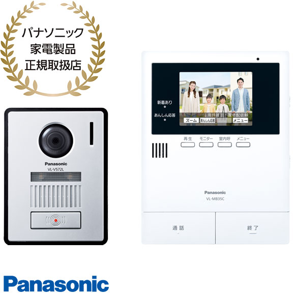 【最短またの日お届け】VL-B35CF パナソニック テレビドアホン (親機＋玄関番機) ワット数吊りひも式 用向き突き止める・置き配お願いごと役立つこと インターコム Panasonic 新品 ※要灯し火工事 ※離島・沖縄送りとどける不可【店卸し資産あり】
