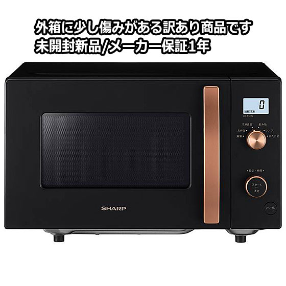 在庫処分#17 電子レンジ　SHARP RE-TS174-B 2024年製 在庫処分#17 電子レンジ SHARP RE-TS174-B 2024年製 在庫処分#17