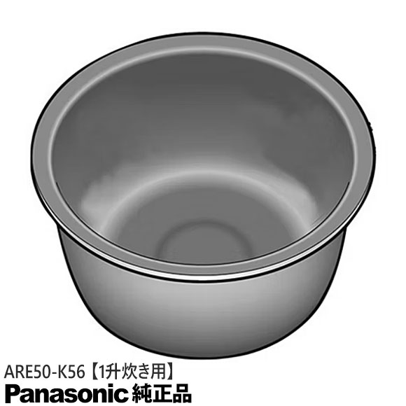 【純正品】ARE50-K56 Panasonic 内釜 内なべ 炊飯器用 ※1升(1.8L)炊き用【SR-PB18E6/SR-PB18E7他用】※ARE50-I01の後継品 National ナショナル パナソニック 新品 ※離島・沖縄配送不可|イドサワ店