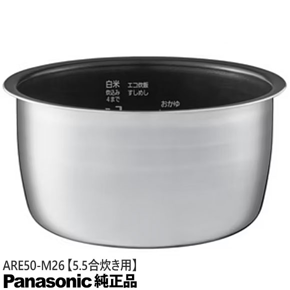 【純正品】ARE50-M26 Panasonic 内釜 内なべ 炊飯器用 ※5.5合(1.0L)炊き用【SR-CFE109/SR-FE109/SR-FE101用】National ナショナル パナソニック 新品 ※離島・沖縄配送不可|イドサワ店