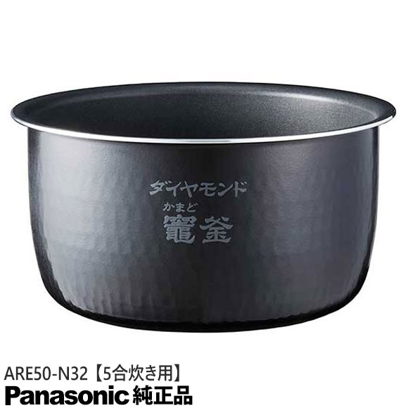 【純正品】ARE50-N32 Panasonic 内釜 内なべ 炊飯器用 ※5合(0.9L)炊き用【SR-NA10E2用】National ナショナル パナソニック 新品 ※離島・沖縄配送不可｜イドサワ店