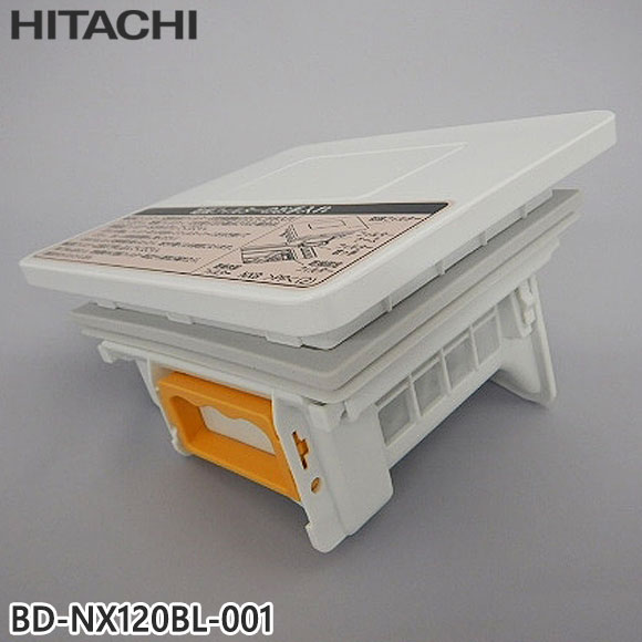【純正品】BD-NX120BL-001 日立 乾燥フィルター 洗濯機用 フィルタークミ(カンソウフィルター)【BD-NV110BL/BD-NV110BR/BD-NV120CE6L他用】HITACHI 新品 ※離島・沖縄配送不可