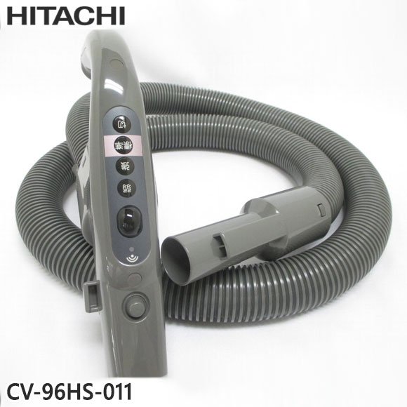 【純正品】CV-96HS-011 日立 ホース 掃除機用【CV-96HS/CV-G3用】HITACHI 新品 ※離島・沖縄配送不可｜イドサワ店