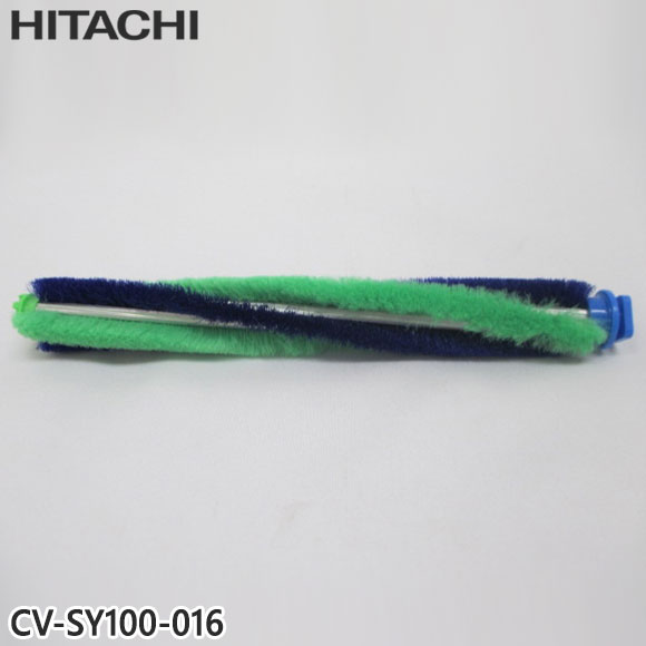 【純正品】CV-SY100-016 日立 回転ブラシ 掃除機用 ブラシ(カイテンブラシ)【CV-PF100/CV-SA100/CV-SY100用】HITACHI 新品 ※離島・沖縄配送不可