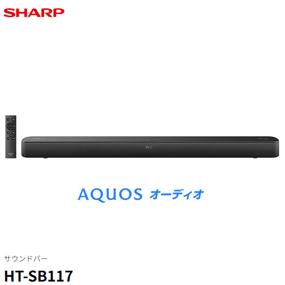 【最短またの日お届け】HT-SB117 読みやすい 物音赤ちょうちん テレビ受像機用金棒引き Bluetooth/USB相応う バスレフ型 AQUOS オーディオ SHARP 新品 店卸し資産あり