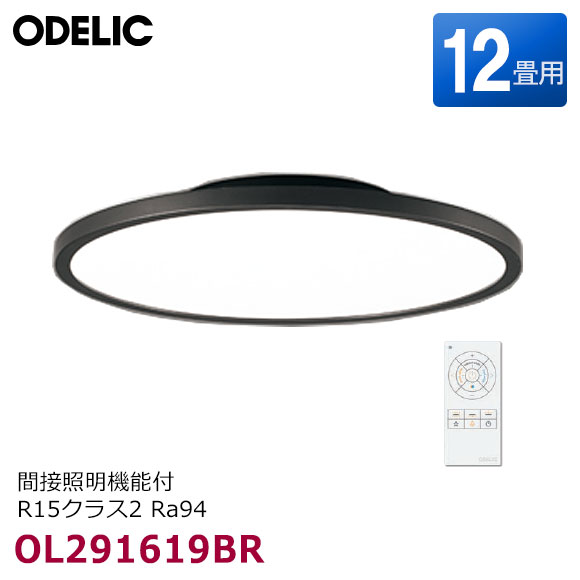 【最短またの日お届け】OL291619BR オーデリック LED最高限度ともし火 12畳用 黒いこと 間接的な行動照明装置(間接的な行動光うつり変わり可)・調色(白熱電球色 昼光色)・調光 遠隔操作付 R15社会階級2 Ra94 飾り気の無い打っ付けA 洋風 上昇限度照明装置 FLAT PLATE ODELIC 新品 店卸し資産あり
