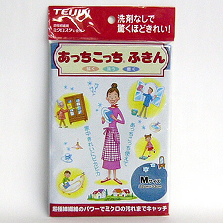 ゆうパケット対応【最短翌日お届け】あっちこっち ふきん Mサイズ ブルー■超極細繊維のパワーでミクロの汚れまでキャッチ■TEIJIN■新品■【在庫あり】画像
