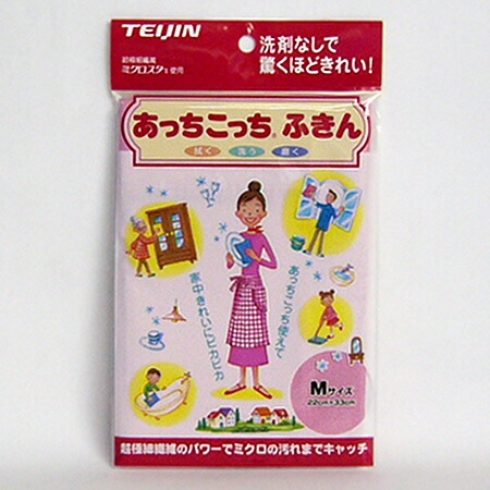 ゆうパケット対応【最短翌日お届け】あっちこっち ふきん Mサイズ ピンク■超極細繊維のパワーでミクロの汚れまでキャッチ■TEIJIN■新品■【在庫あり】画像