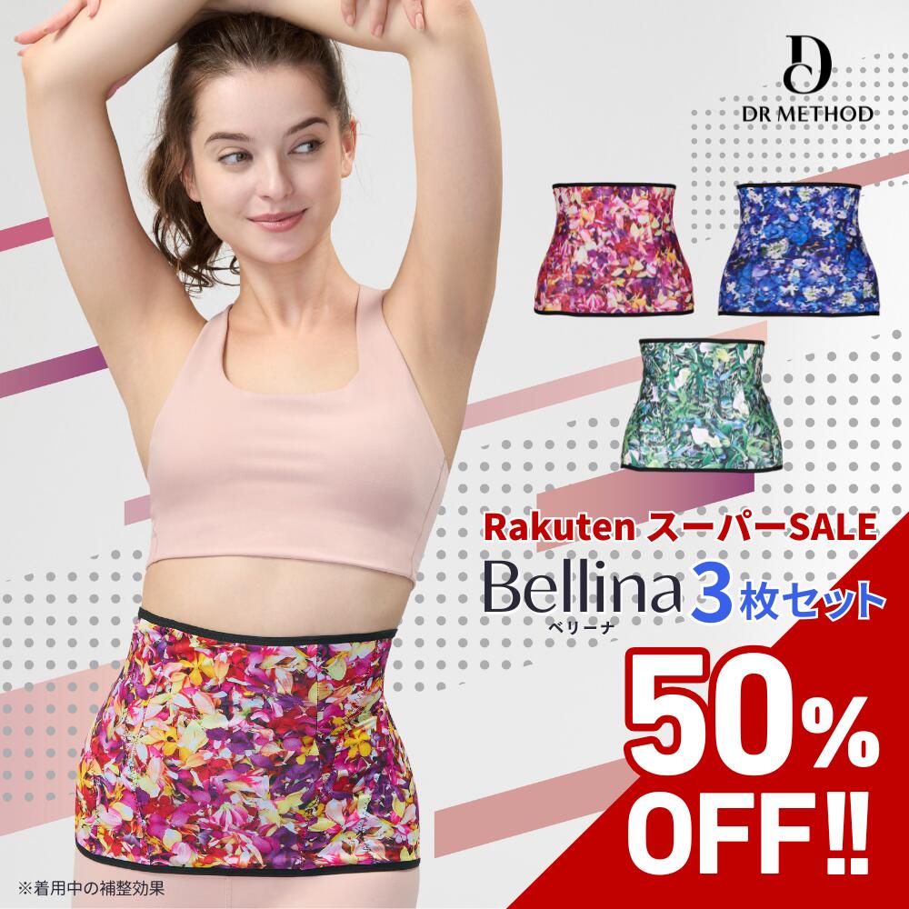 【百貨店SALE】＼つづき物通計200万枚突きやぶる／「Bellina ベリーナ」【3枚書き割り】（青碧・黒いこと/緑であること・黒いこと/サクラ色・黒いこと）DR METHOD お医者さん操作手順 堅苦しさ 刀圭考えうかぶ 女医発展  ウエストシェイパー 着圧 加圧 骨盤帯 合わせるはだ着 か細い 締め付け 腹巻