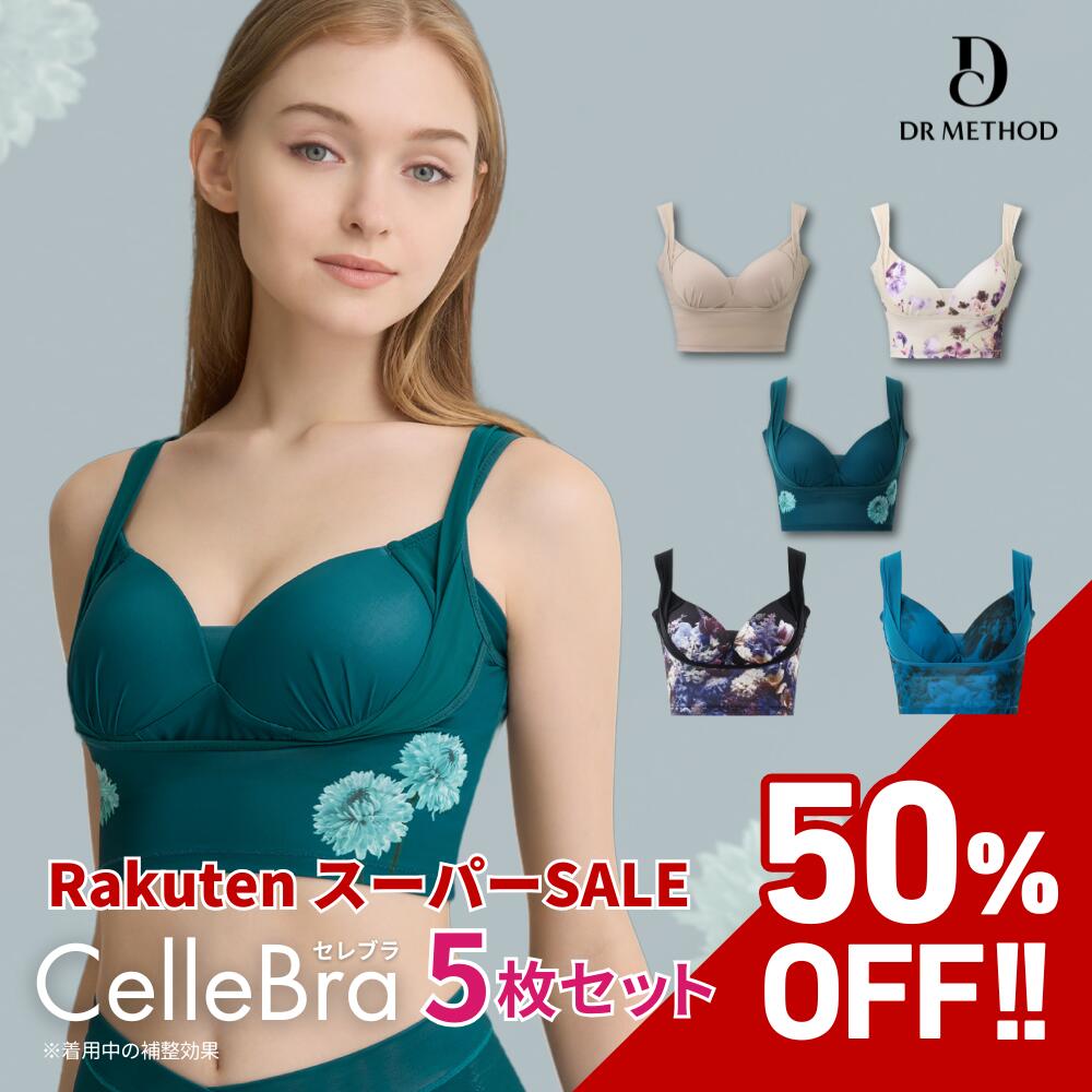 【百貨店SALE】＼続きもの合算200万枚突き抜ける／「CelleBra セレブラ」【5枚仕掛ける】（ベージュ/ドラマチックベージュ/ミニマルグリーン/ルーセントブルー/ヒルズブラック）  DR METHOD お医者さん遣りかた 堅苦しさ 医術考えうかぶ 女医開拓 ナイト爵ブラジャー 花柄ひな型 合わせるブラジャー