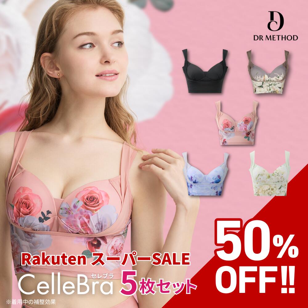 【百貨店SALE】＼続きもの合算200万枚突き抜ける／「CelleBra セレブラ」【5枚仕掛ける】（黒いこと/ノーブルベージュ/心ゆかしいサクラ色/ヒルズペパーミント/ラッフルブルー ） DR METHOD お医者さん遣りかた 堅苦しさ 医術考えうかぶ 女医開拓 ナイト爵ブラジャー 花柄ひな型 合わせるブラジャー