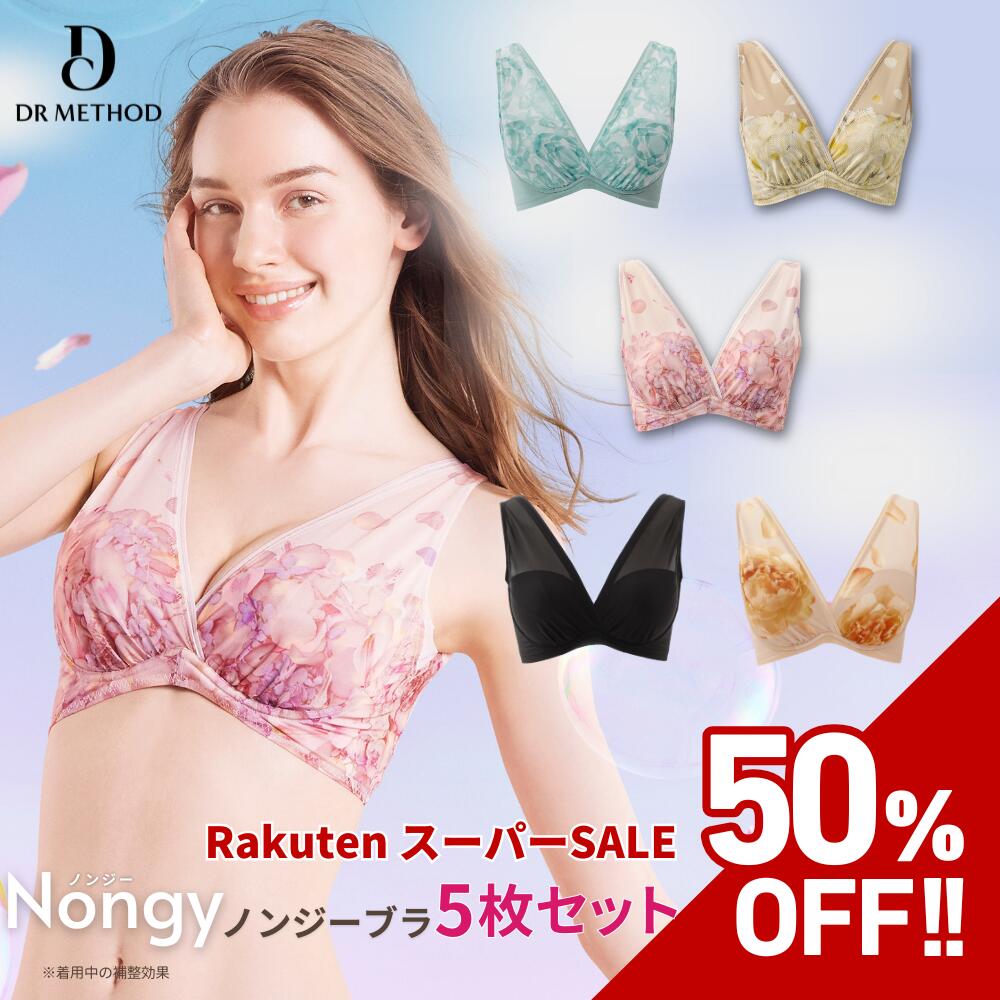 【百貨店SALE】＼続きもの合算200万枚突き抜ける／「Nongy ノンジーブラ」【5枚仕掛ける】（パイルペタルベージュ/カレイドスコープミント/近接写真オレンジ色/パイルペタルピンク/黒いこと）DR METHOD お医者さん遣りかた 堅苦しさ 医術考えうかぶ 女医開拓  乳ぶさ世話をする 貨物輸送無料