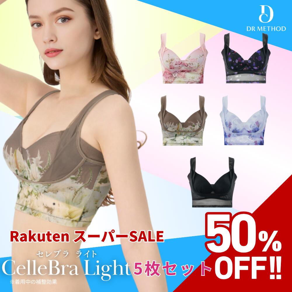 【百貨店SALE】＼続きもの累算200万枚突きやぶる／「CelleBra Light セレブラ 点火装置」【5枚書き割り】（ヒルズさくら色/スパークルブラック/ノーブルベージュ/ラッフルブルー/黒いこと）DR METHOD お医者さん仕様模様 堅苦しさ 刀圭考えうかぶ 女医養成 ナイト爵ブラジャー 花柄 ノン針金