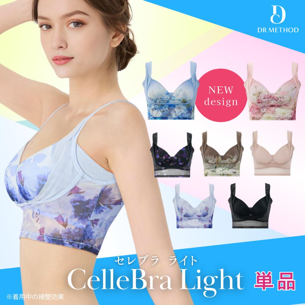 【10％OFFクーポン配布】＼シリーズ累計200万枚突破／「CelleBra Light セレブラ ライト」DR METHOD ドクターメソッド 公式 医学発想 女医開発 ナイトブラ 花柄デザイン バスト補整 流れ胸 離れ胸 垂れ胸 ノンワイヤー 補整ブラ 大きいサイズ 送料無料 蒸れにくい 涼しい