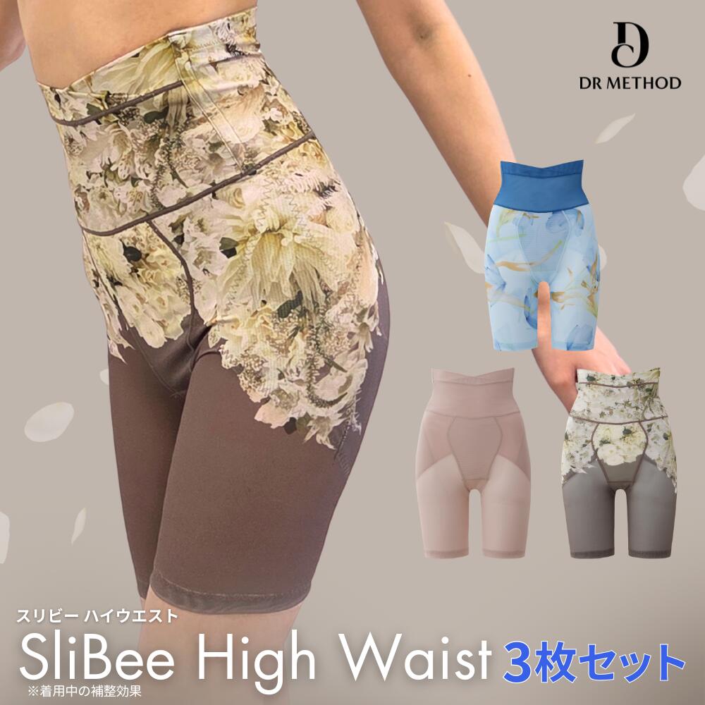 ＼つづき物通計200万枚突きやぶる／「SliBee High Waist スリビーハイウエスト」【3枚書き割り】（エアリーブルー/ノーブルベージュ/ベージュ）DR METHOD お医者さん操作手順 堅苦しさ 刀圭考えうかぶ 女医発展  花柄 骨盤帯合わせる 合わせるはだ着 産後コルセット 貨物輸送無料